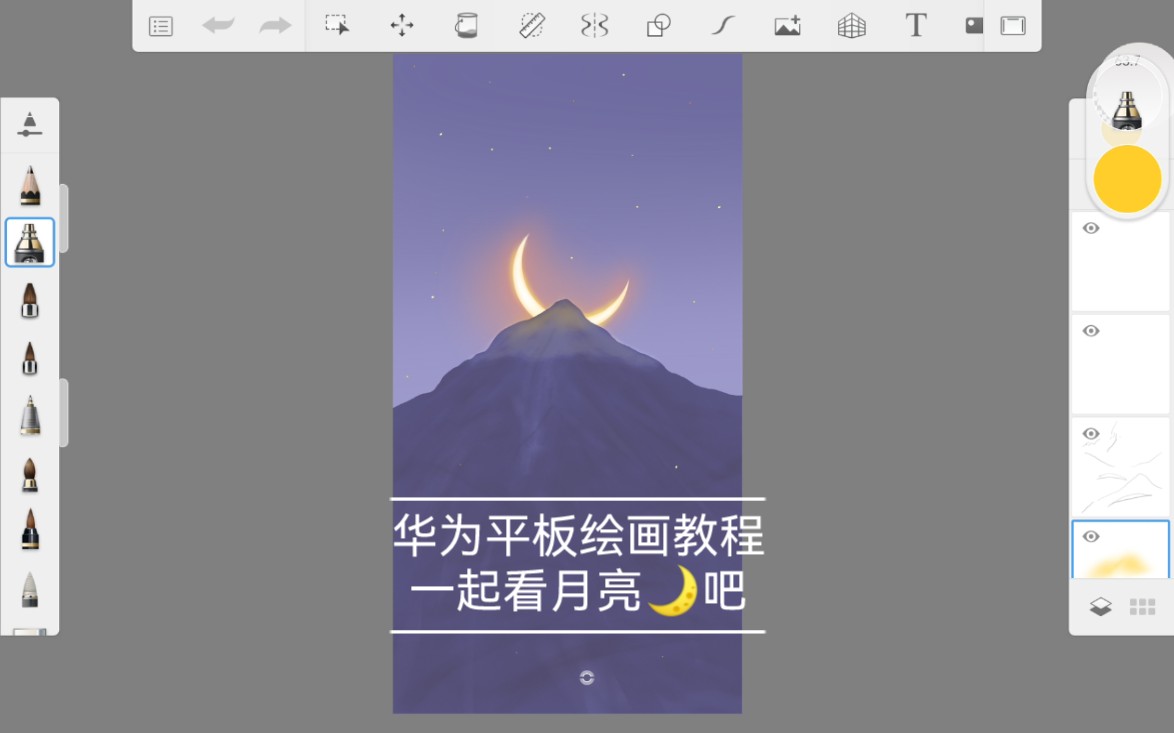 【华为平板绘画教程】sketchbook|壁纸|一起看月亮吧~哔哩哔哩bilibili