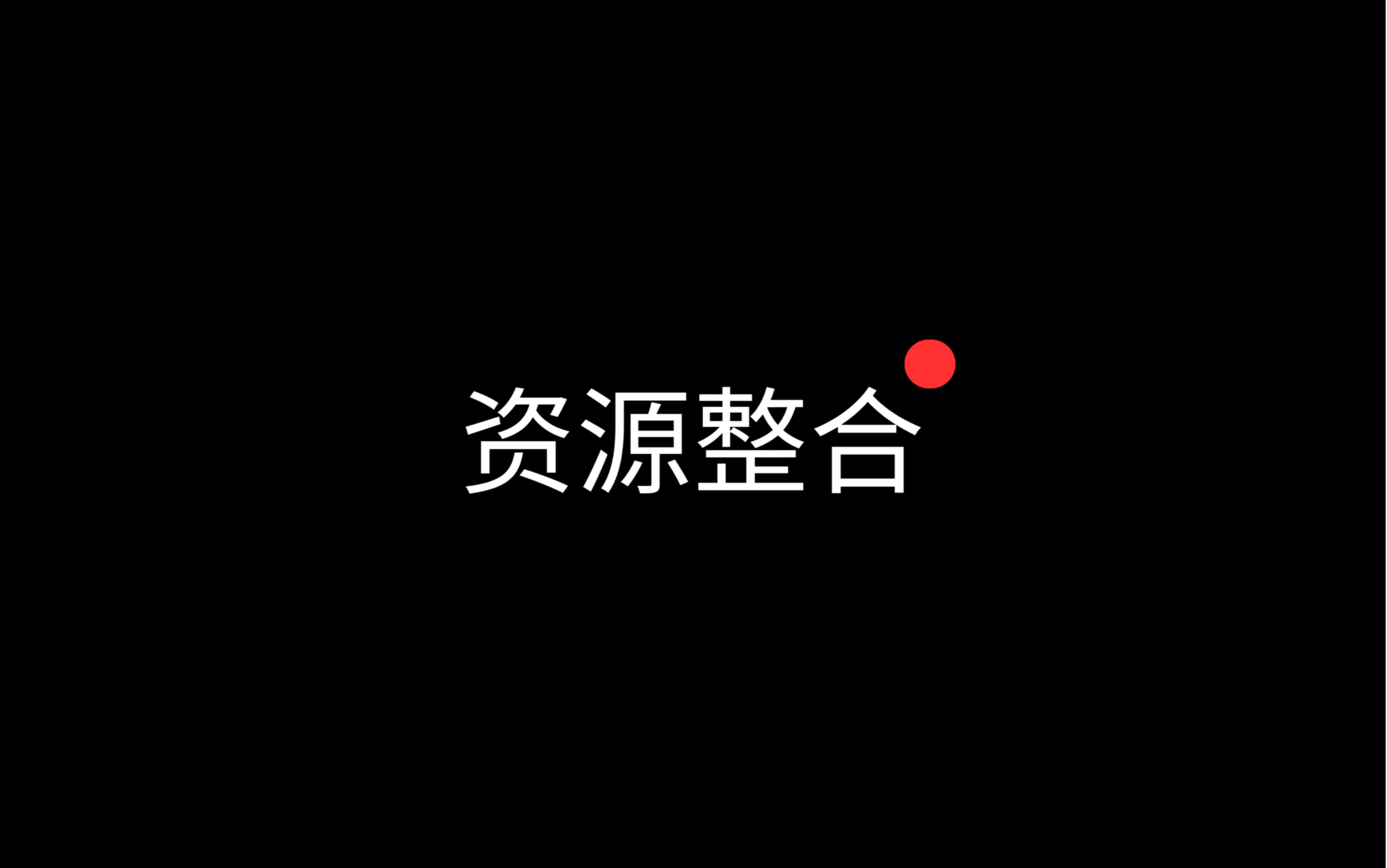 iOS用户必备|资源整合哔哩哔哩bilibili