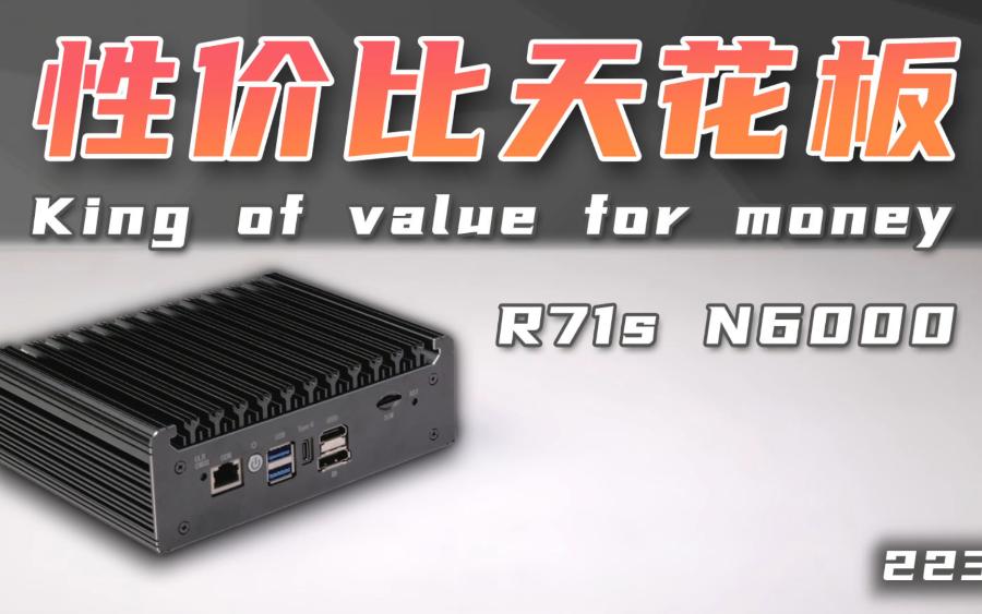 高性能低功耗的迷你小主机 N6000/低功软路由性能天花板/比肩i5-1135G7