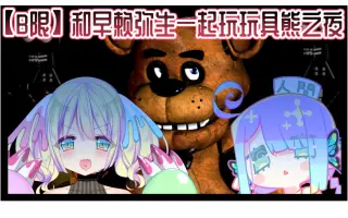 早赖弥生 搜索结果 哔哩哔哩 Bilibili