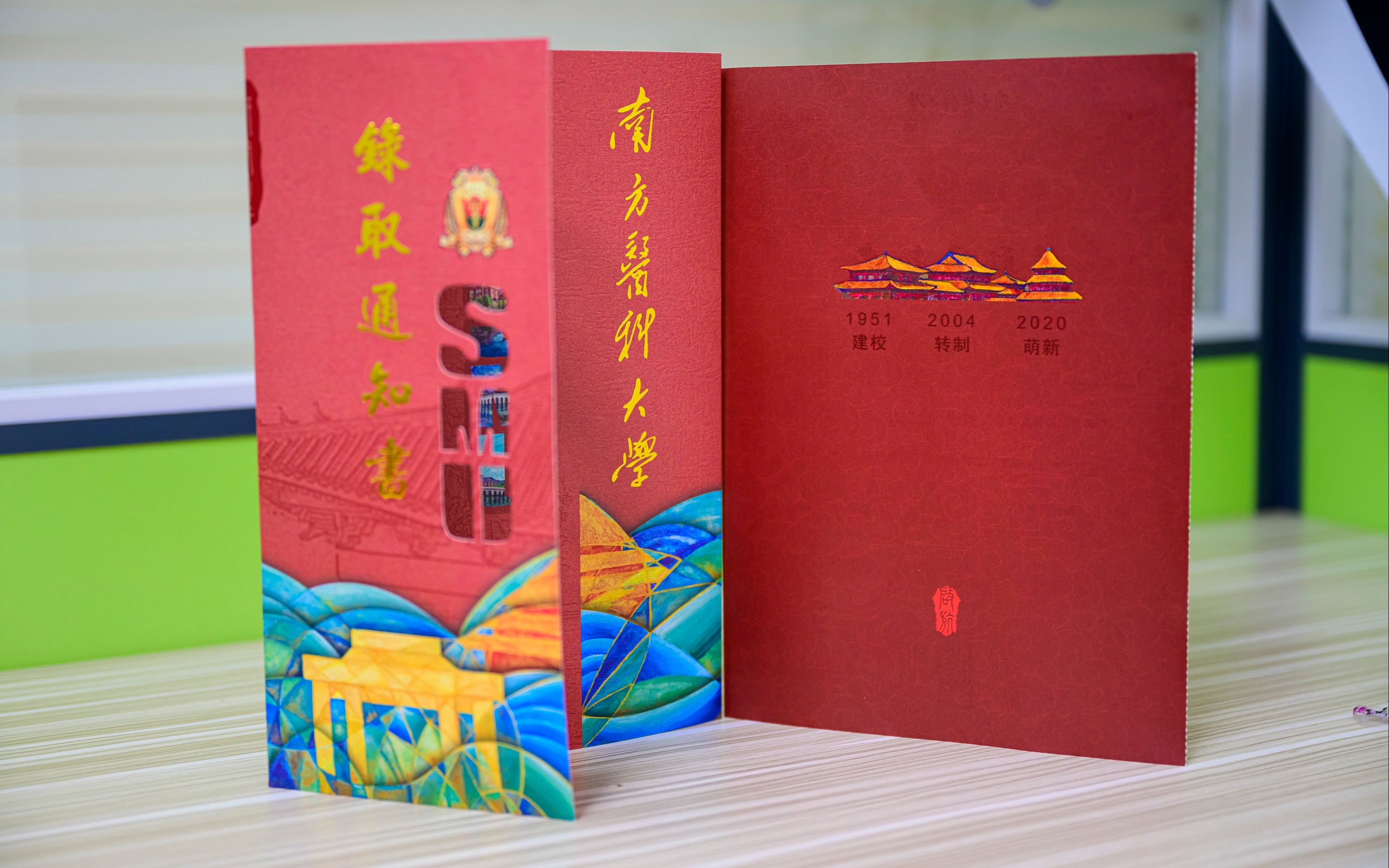 活动  小l眼中的南方医科大学研究生录取通知书,竟是如此唯美