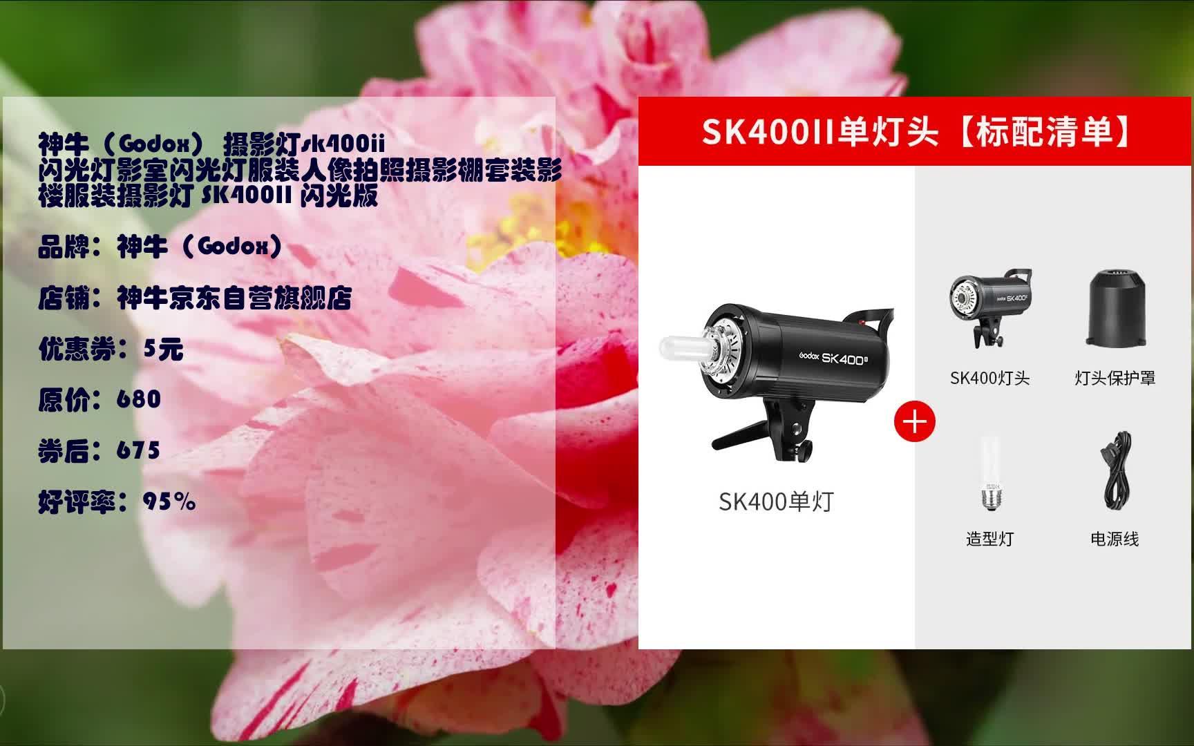 【隐藏优惠券】神牛(godox) 摄影灯sk400ii闪光灯影室闪光灯服装人像