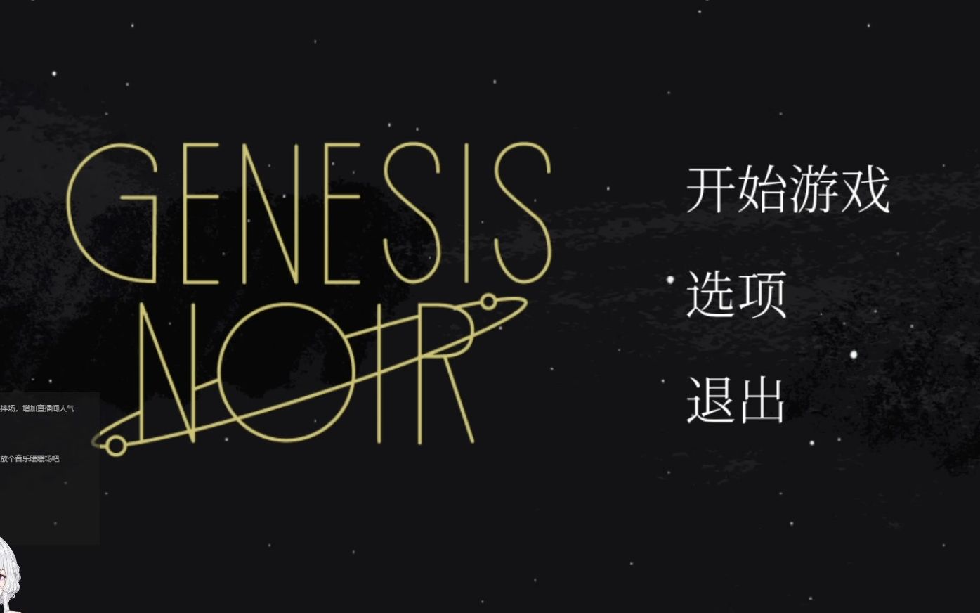 [图]黑白世代GENESIS NOIR(1)