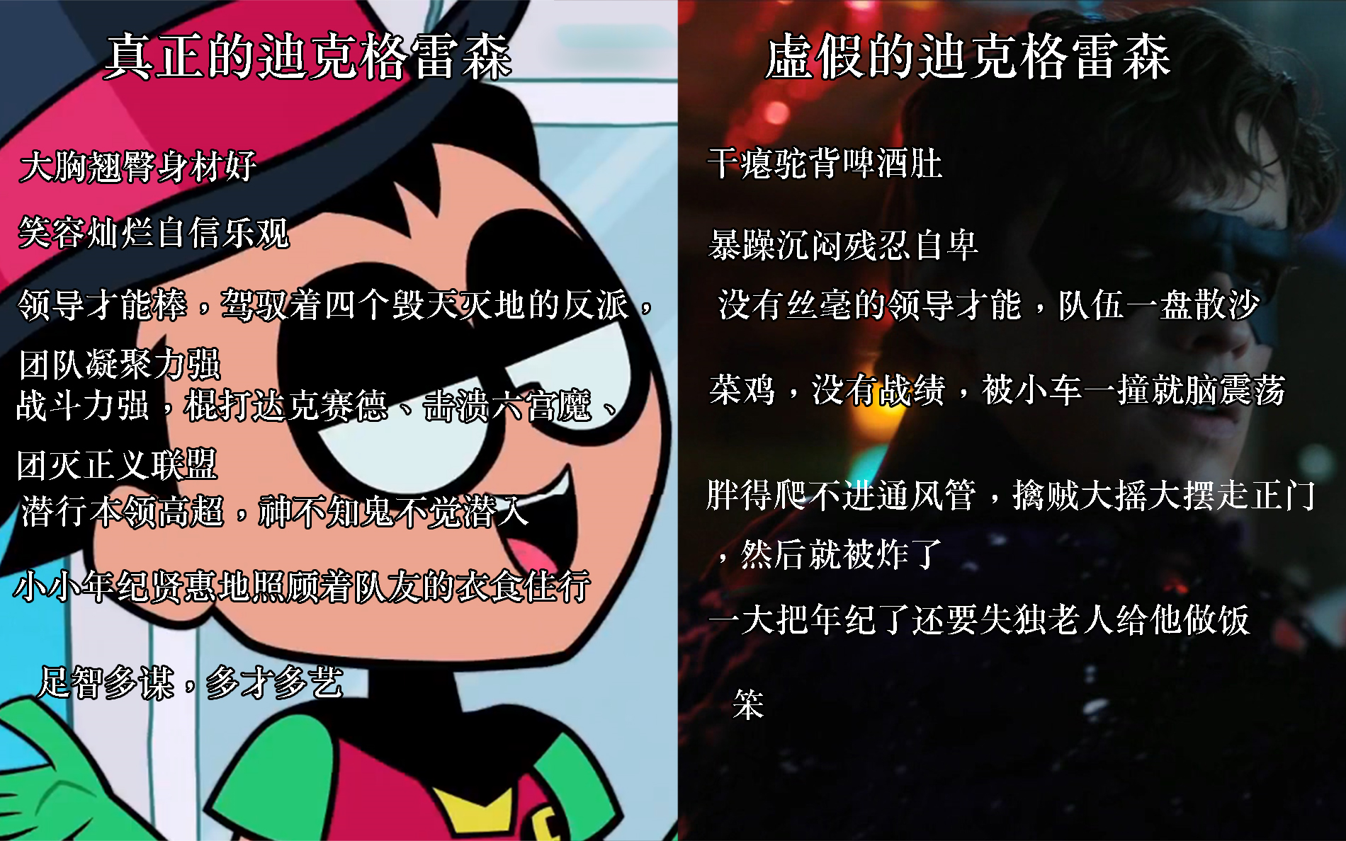 一些迪克格雷森(夜翼/罗宾)的腿/1943/1949/1966/1995/2018