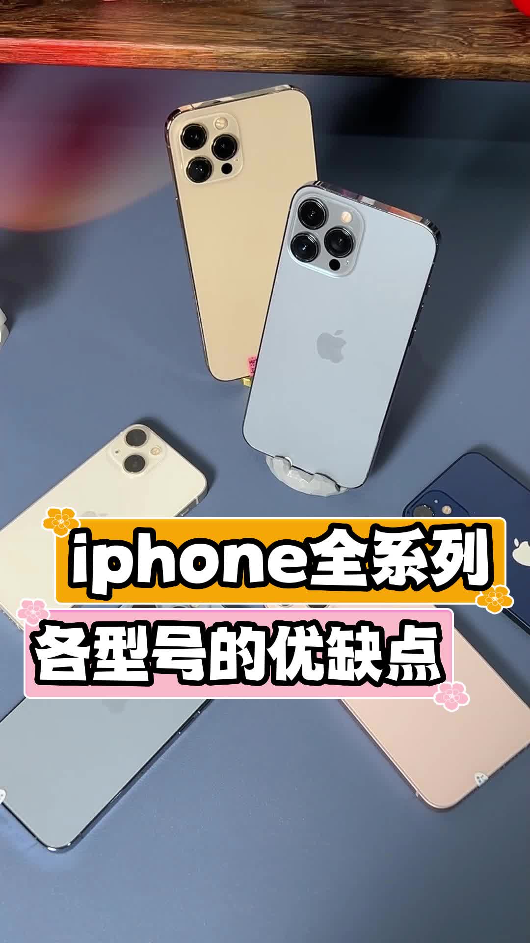 iphone全系列各型号的优缺点(下)哔哩哔哩bilibili