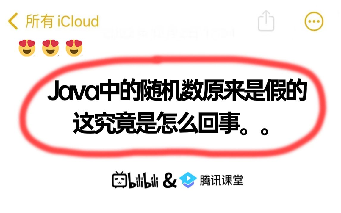 Java中的随机数原来是假的,这究竟是怎么回事..哔哩哔哩bilibili