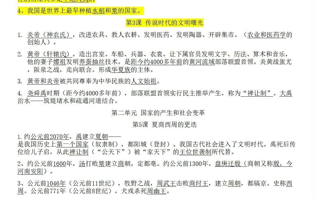 初中历史中考历史知识点汇编,中考前要背会,电子版可送哔哩哔哩bilibili