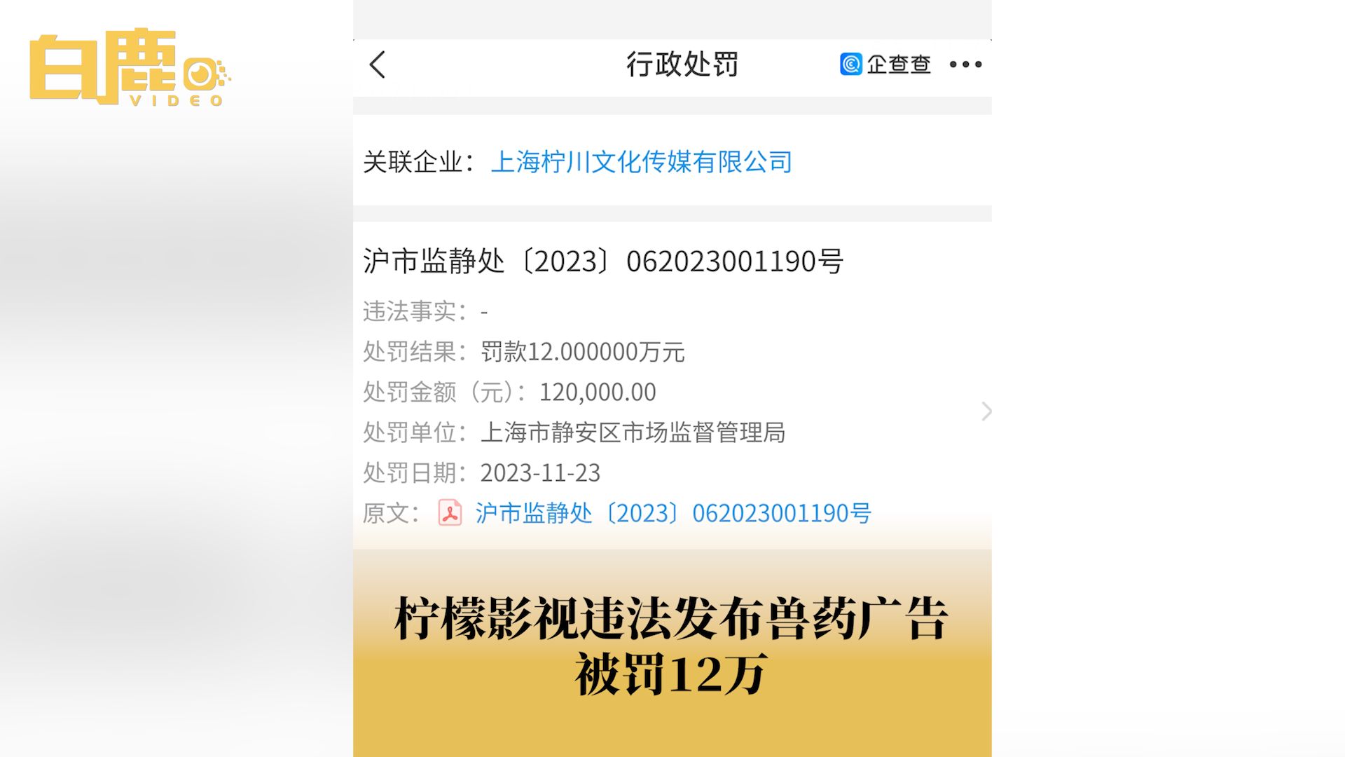 柠檬影视违法发布兽药广告被罚12万哔哩哔哩bilibili