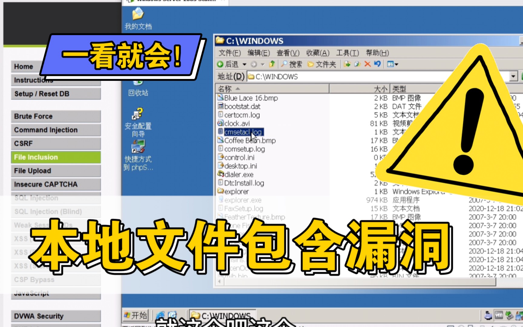 一看就会!本地文件包含漏洞(LFI)实操教学