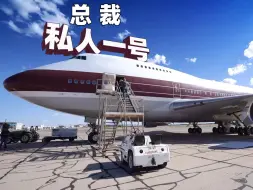 Download Video: 您的空中官邸已经准备就绪，请您登机！