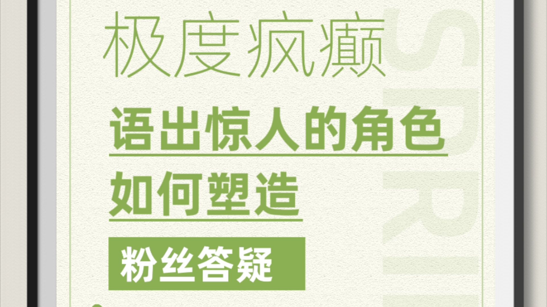 极度疯癫的角色如何塑造,小说人设模版和公式哔哩哔哩bilibili