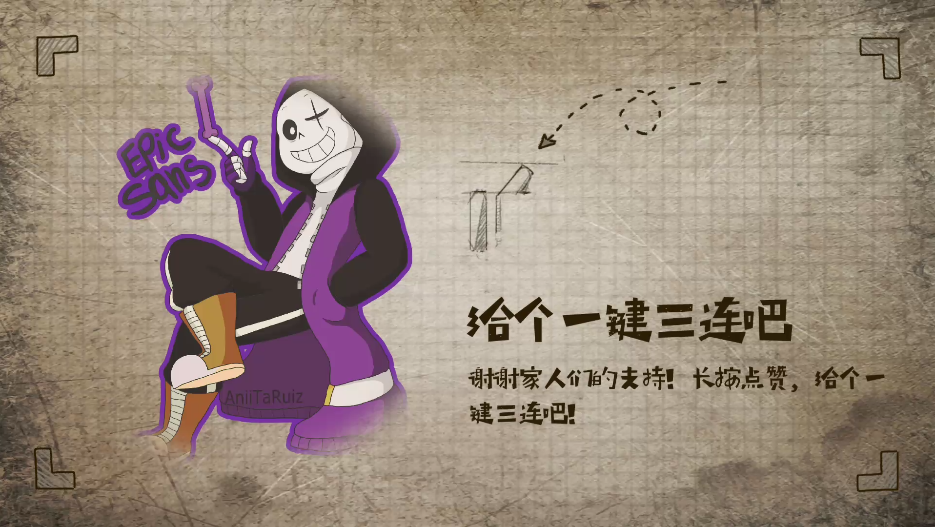 传说之下(4)