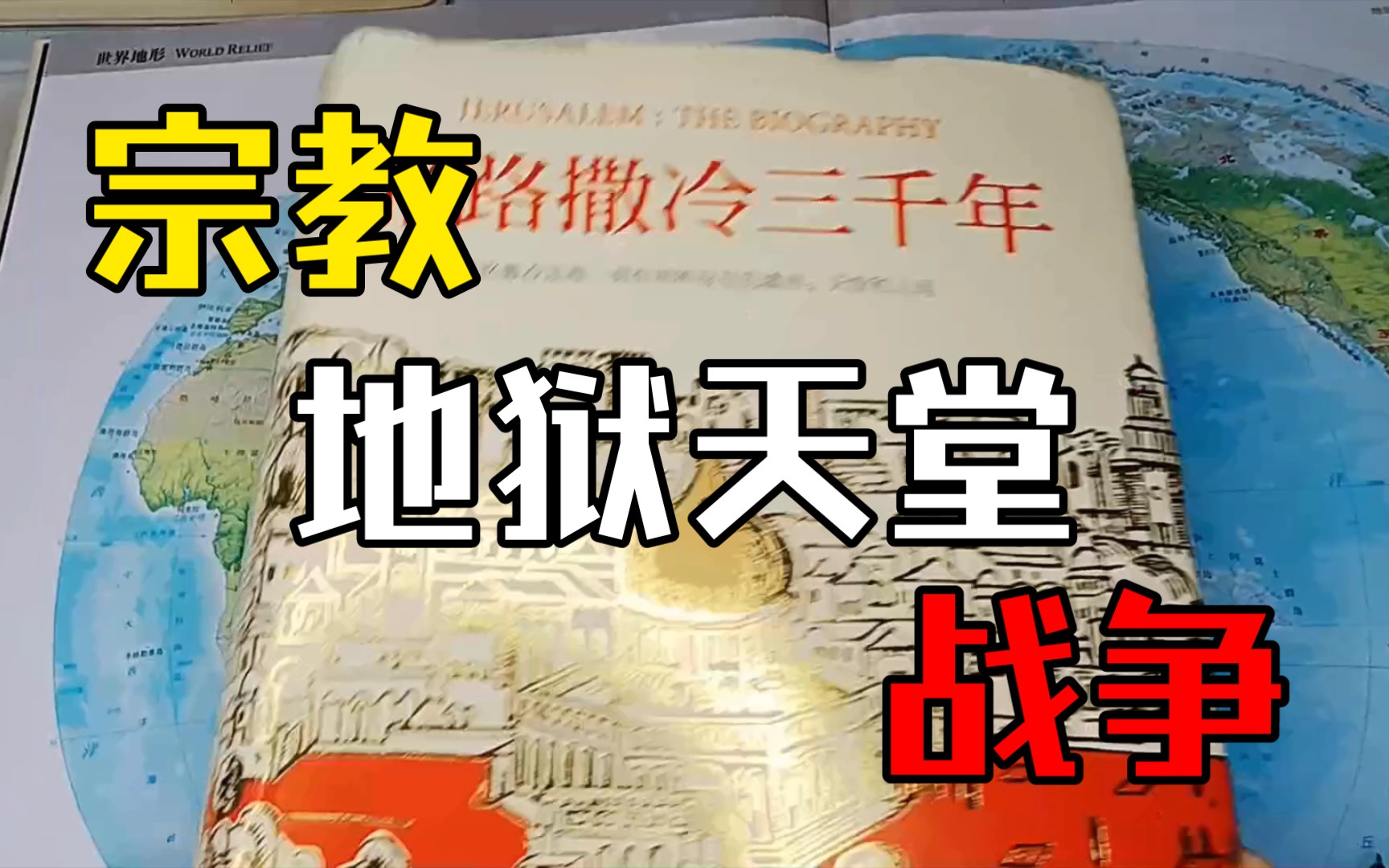 【序幕】公元70年 耶路撒冷 的人间地狱 《耶路撒冷三千年》之序幕拉开哔哩哔哩bilibili