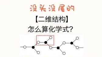 无限延伸的【二维结构】：怎么算化学式？