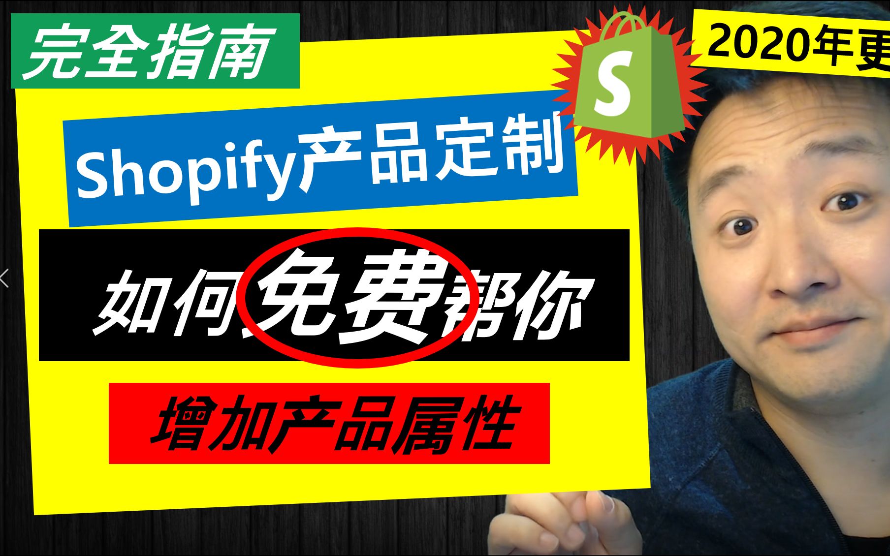 Shopify定制产品 | 如何免费增加产品属性(拒绝使用三方付费app)哔哩哔哩bilibili