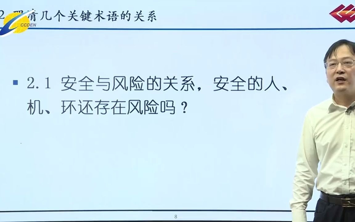 煤矿安全风险分级管控与事故隐患排查治理理解与应用2哔哩哔哩bilibili