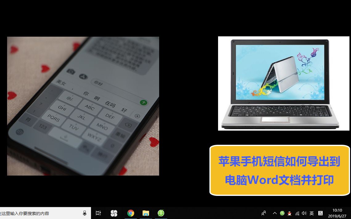 苹果手机短信如何导出到电脑Word文档并打印哔哩哔哩bilibili