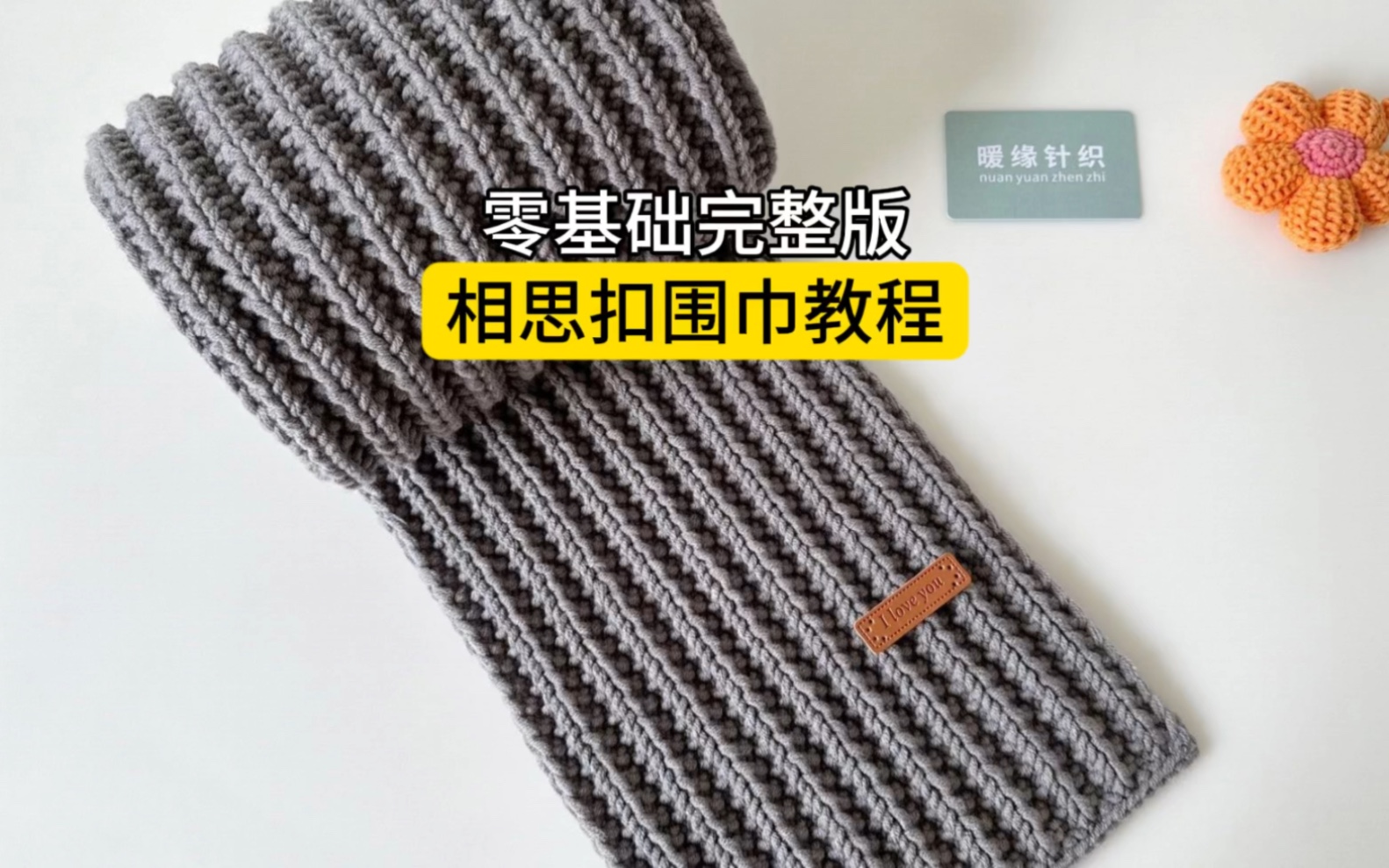 五指织围巾详细教程图片