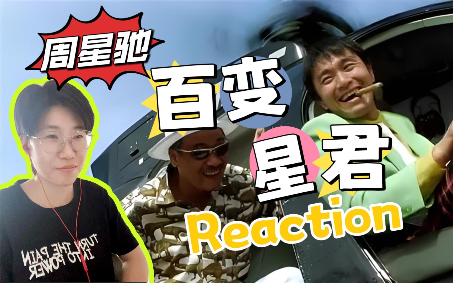 [图]六千块的百变星君Reaction-变！好大一条西人牙膏