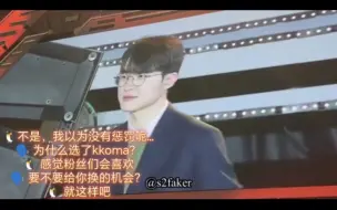 Download Video: faker:选kkoma，但我以为斗魂竞技场没惩罚呢