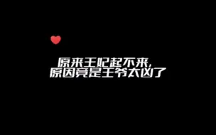 Télécharger la video: 【妻为上】意识到王妃有多好的王爷直接刹不住了……