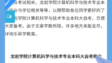 龙岩学院计算机科学与技术专业本科大自考简介哔哩哔哩bilibili