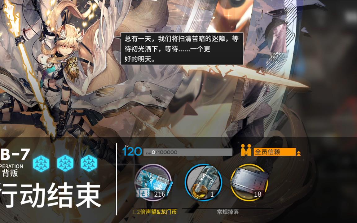 明日方舟孤岛风云mb7高配版