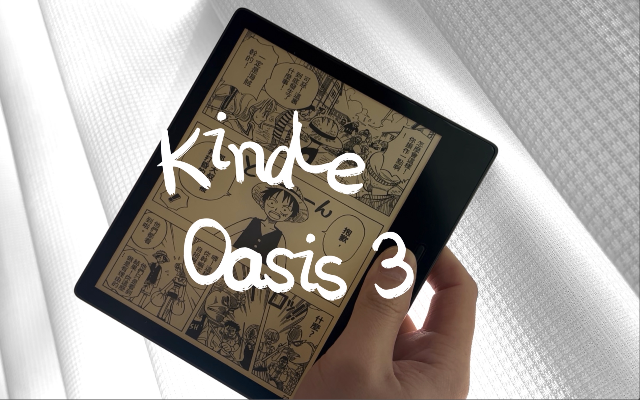 数码vlog|kindle oasis3VS纸质书哔哩哔哩bilibili