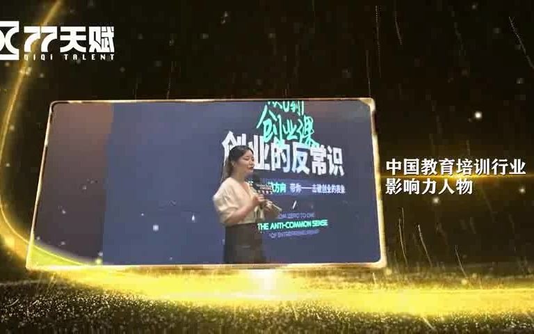 77天赋节刘晓琦简介哔哩哔哩bilibili