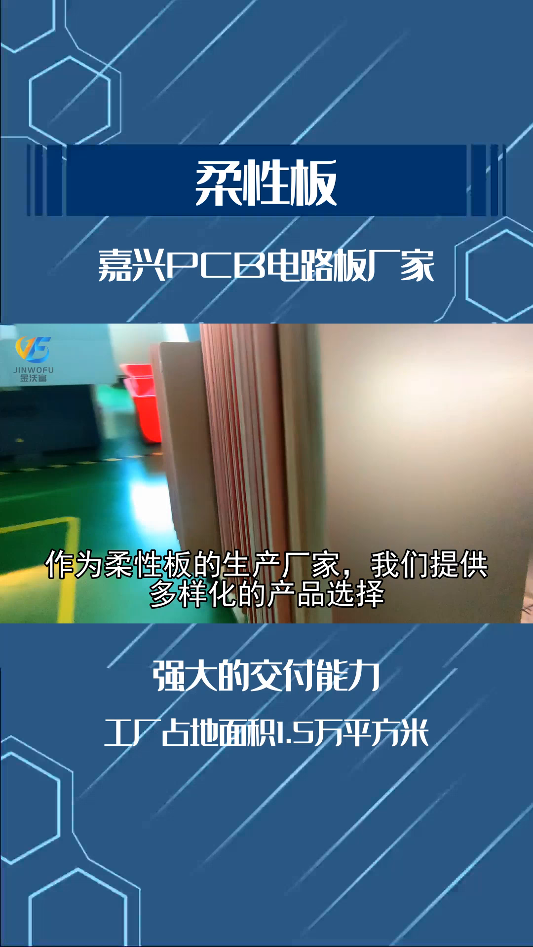 嘉兴柔性板生产厂家昆山金沃富电子有限公司成立于2013年拥有专业的研发团队,为客户提供线路板研发设计,生产加工,拥有完善的生产流水线,检测设...