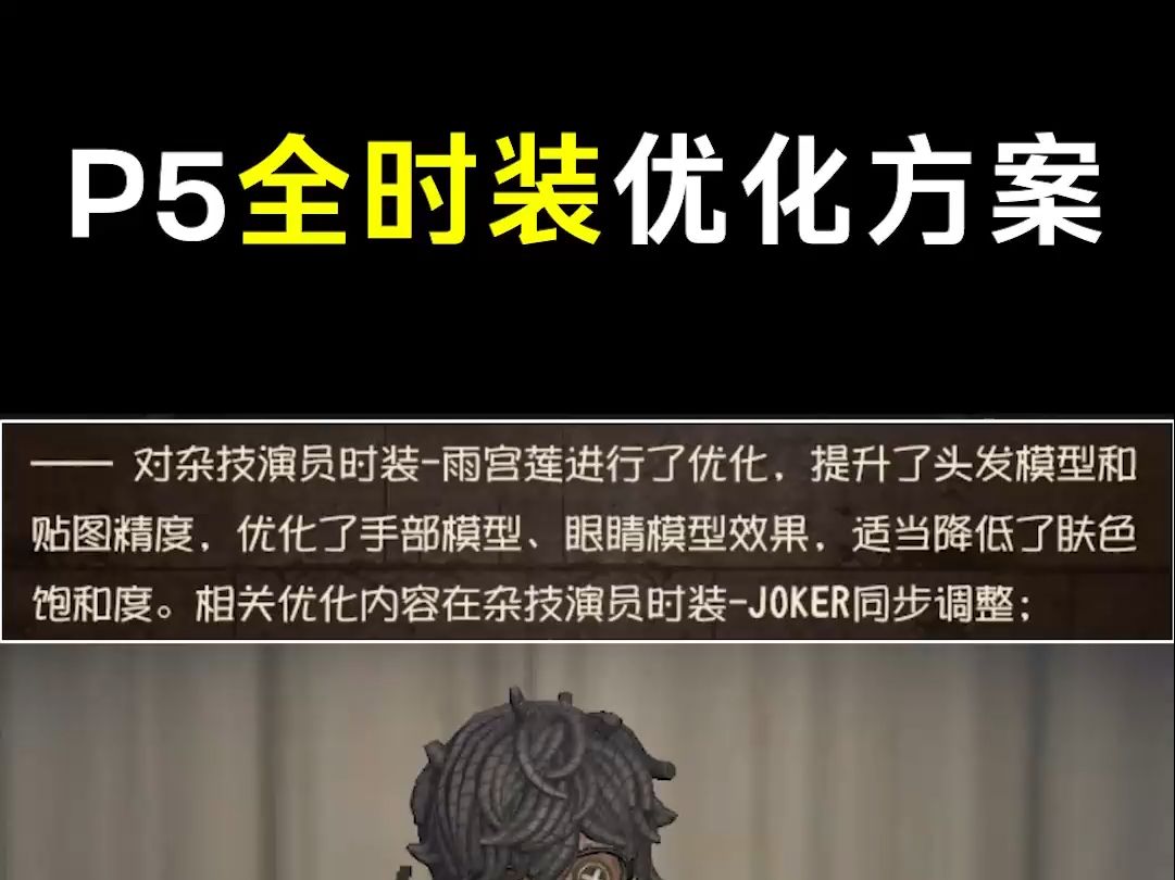 重磅消息!P5全时装优化方案来了!!手机游戏热门视频