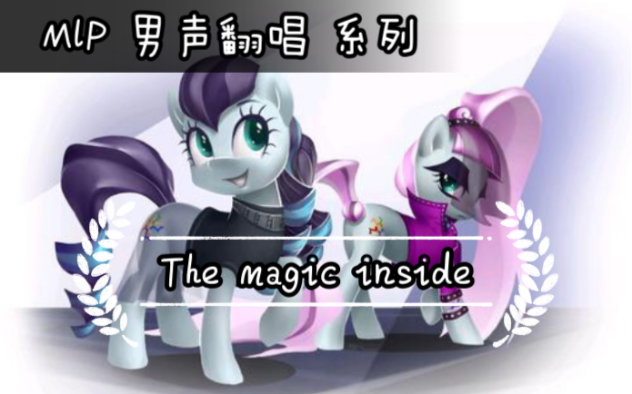 [图]男声翻唱 the magic inside