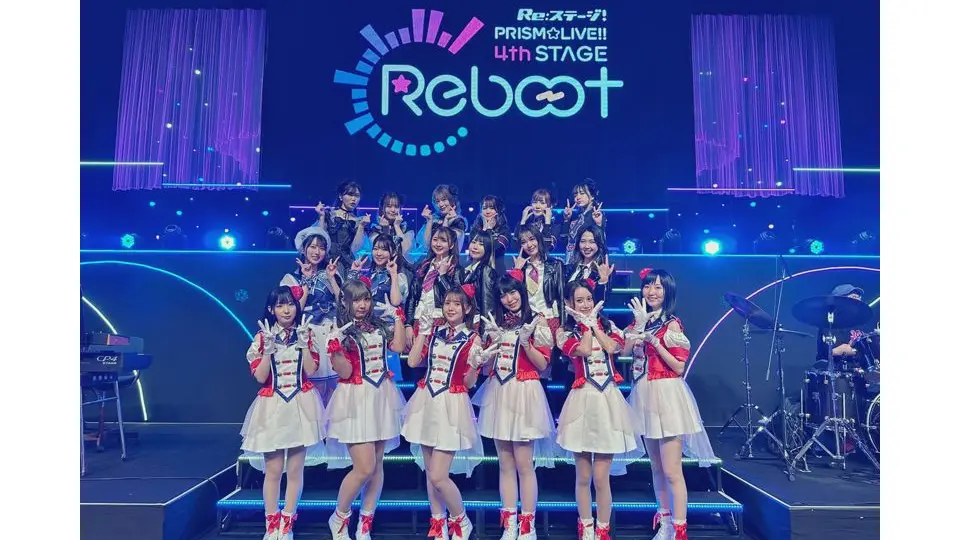 Re：ステージ！ PRISM☆LIVE！！4th STAGE～Reboot～_哔哩哔哩_bilibili