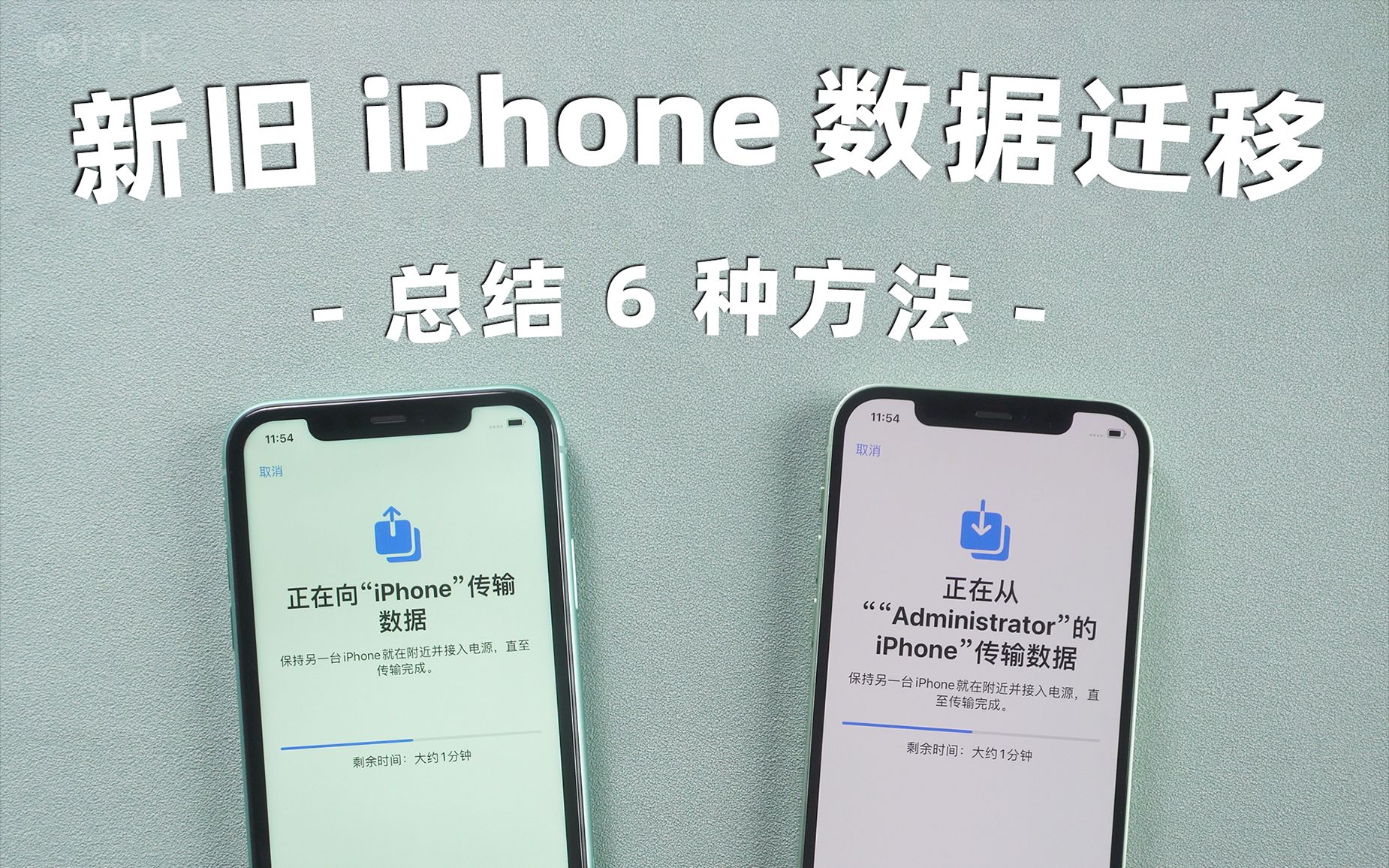 【2022】总结新旧iPhone快速迁移数据的 6 种方法,iPhone14适用!哔哩哔哩bilibili