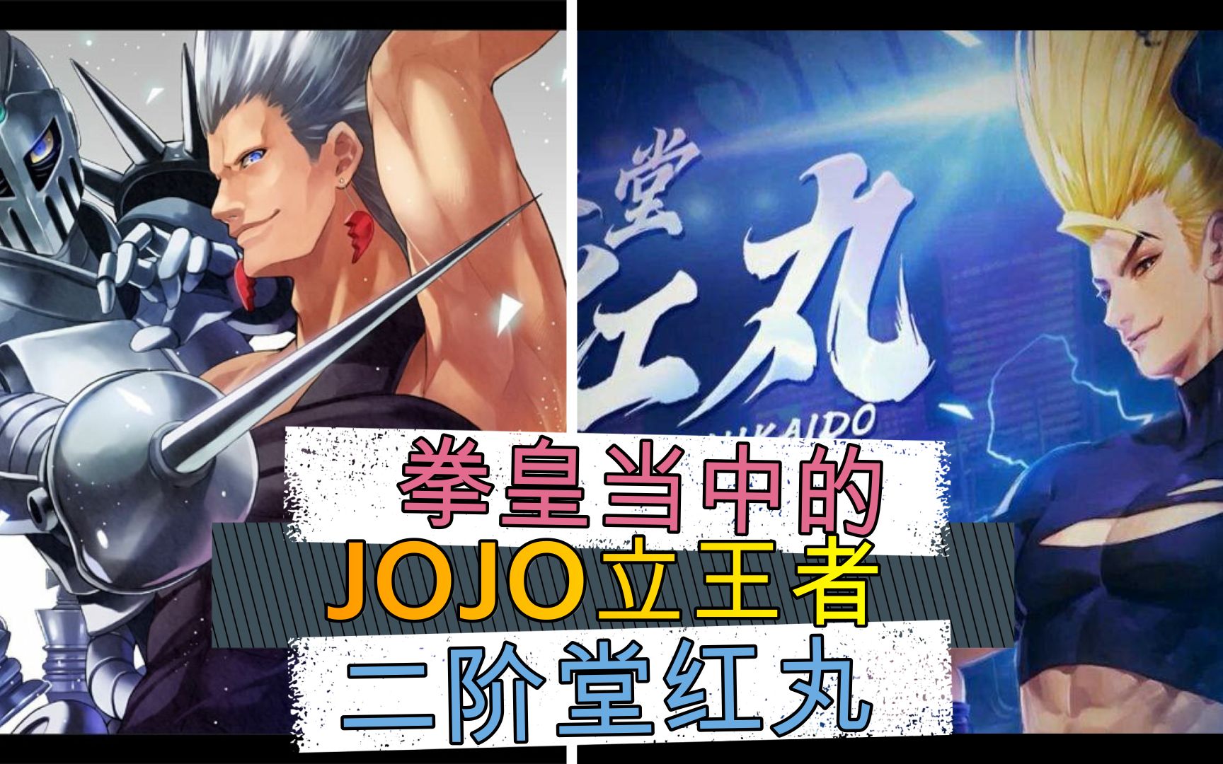 深度解析游戏经典人物—拳皇二阶堂红丸