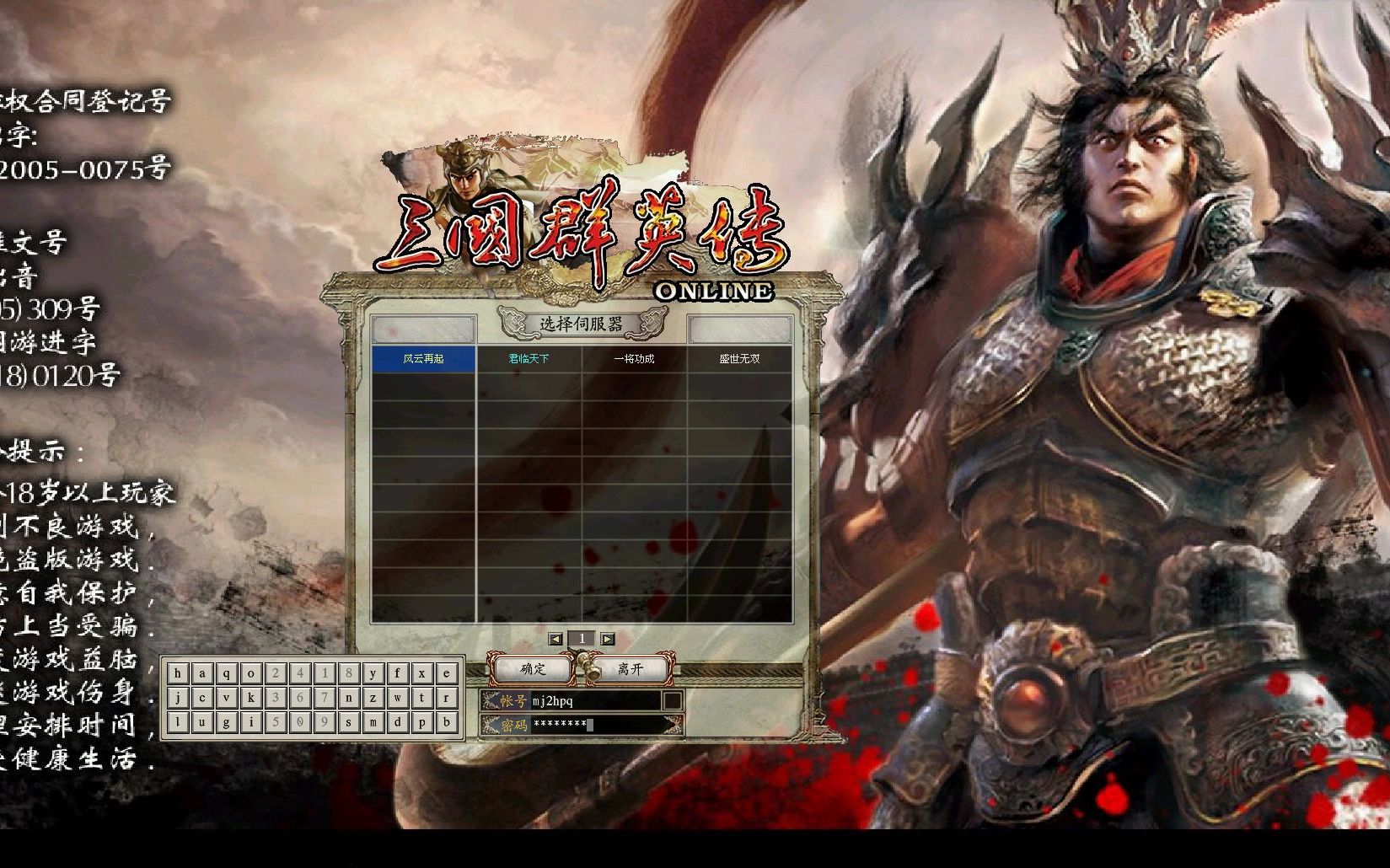 一款经典三国游戏的终结三国群英传ol菜鸟简单回顾