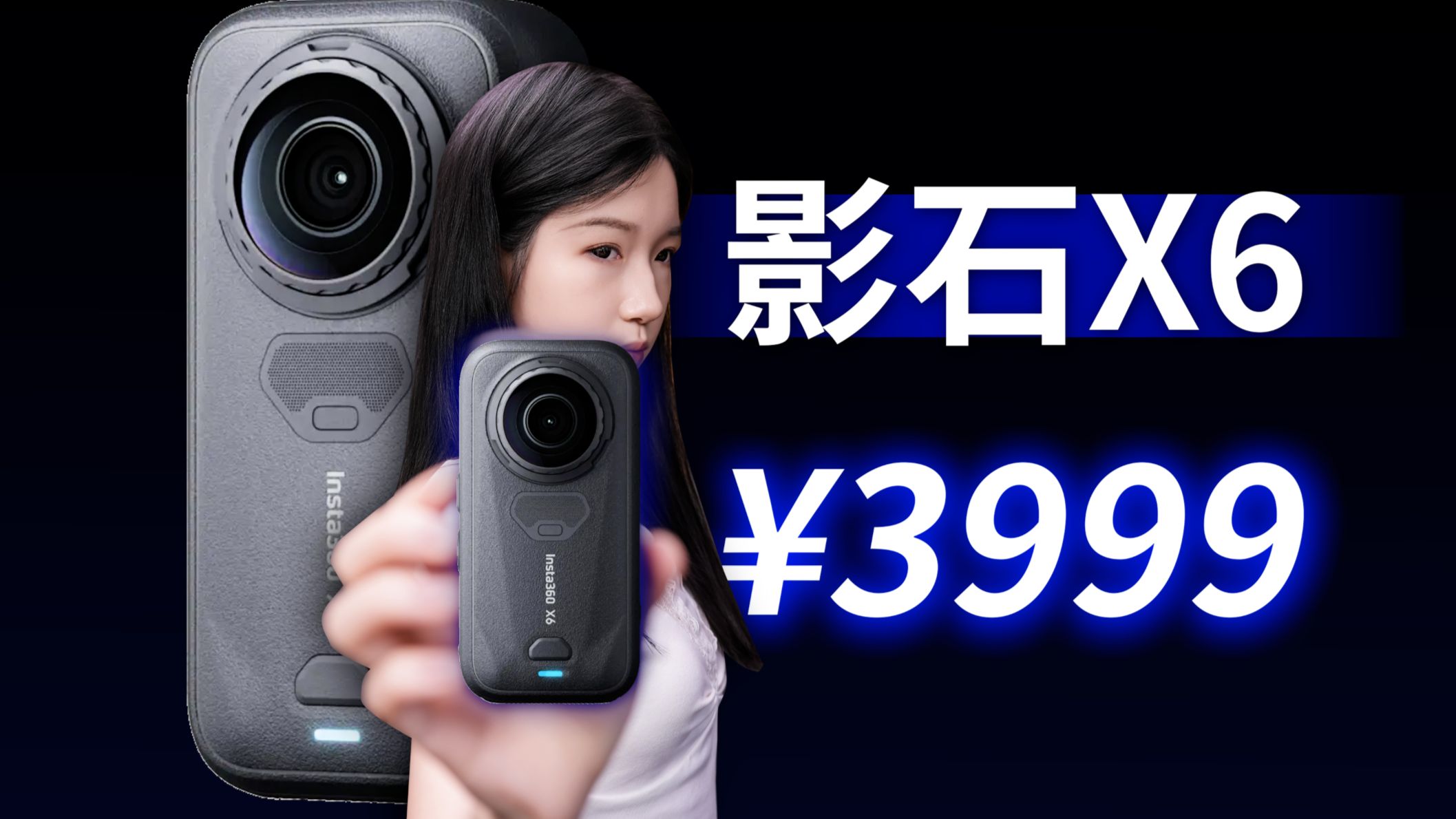 画质价格双高?——影石X6自费速评