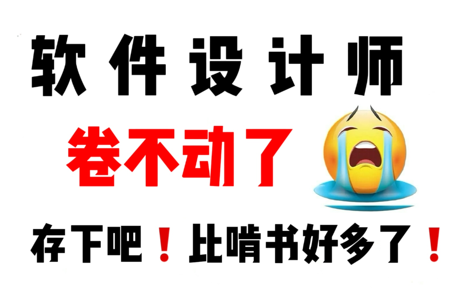 【2025年软考】最新最全的软件设计师付费课程视频免费分享!冒死上传||软考中级||含习题||有讲义||教材讲解||精讲视频||备考必看||通关上岸哔哩哔哩bilibili