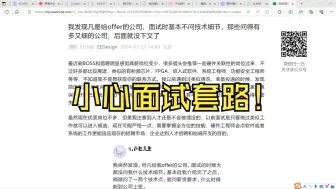 Download Video: 我发现凡是给offer的公司，面试时基本不问技术细节，那些问得有多又细的公司，后面就没下文了