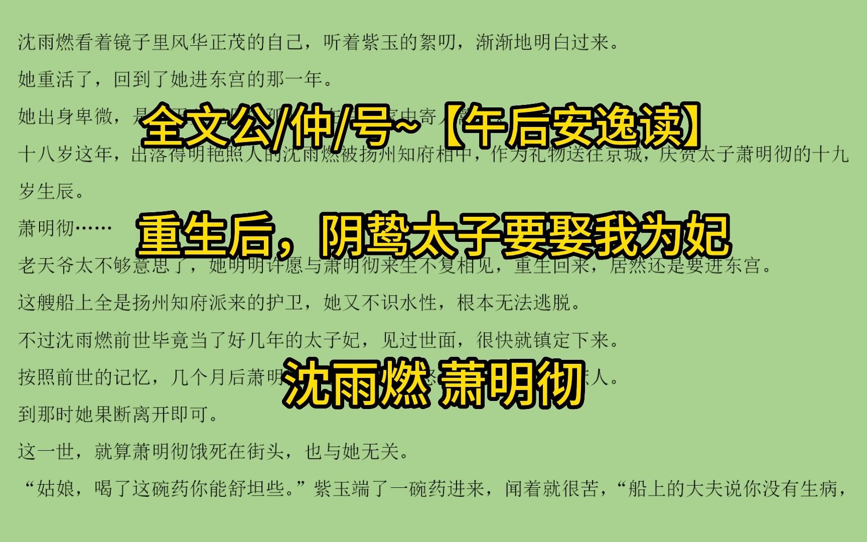 热门小说《重生后阴鸷太子要娶我为妃》沈雨燃萧明彻~最新章节哔哩哔哩bilibili