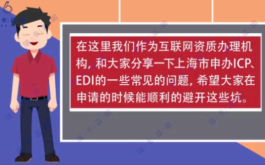 上海市增值电信业务经营许可证ICPEDI申请注意事项哔哩哔哩bilibili