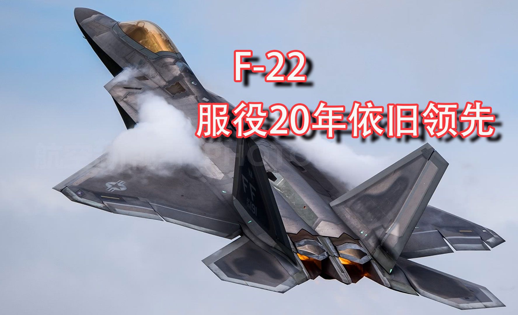 F22猛禽战机,80年代研制传奇,20年服役依旧领先哔哩哔哩bilibili