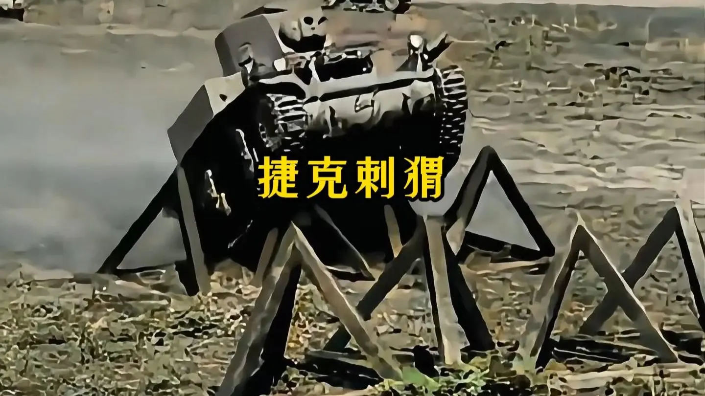捷克刺猬:一根铁架子,为何能拦住重型坦克?_哔哩哔哩_bilibili