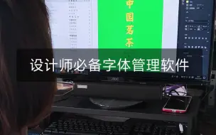 Descargar video: 【字体包软件】设计师必备神器