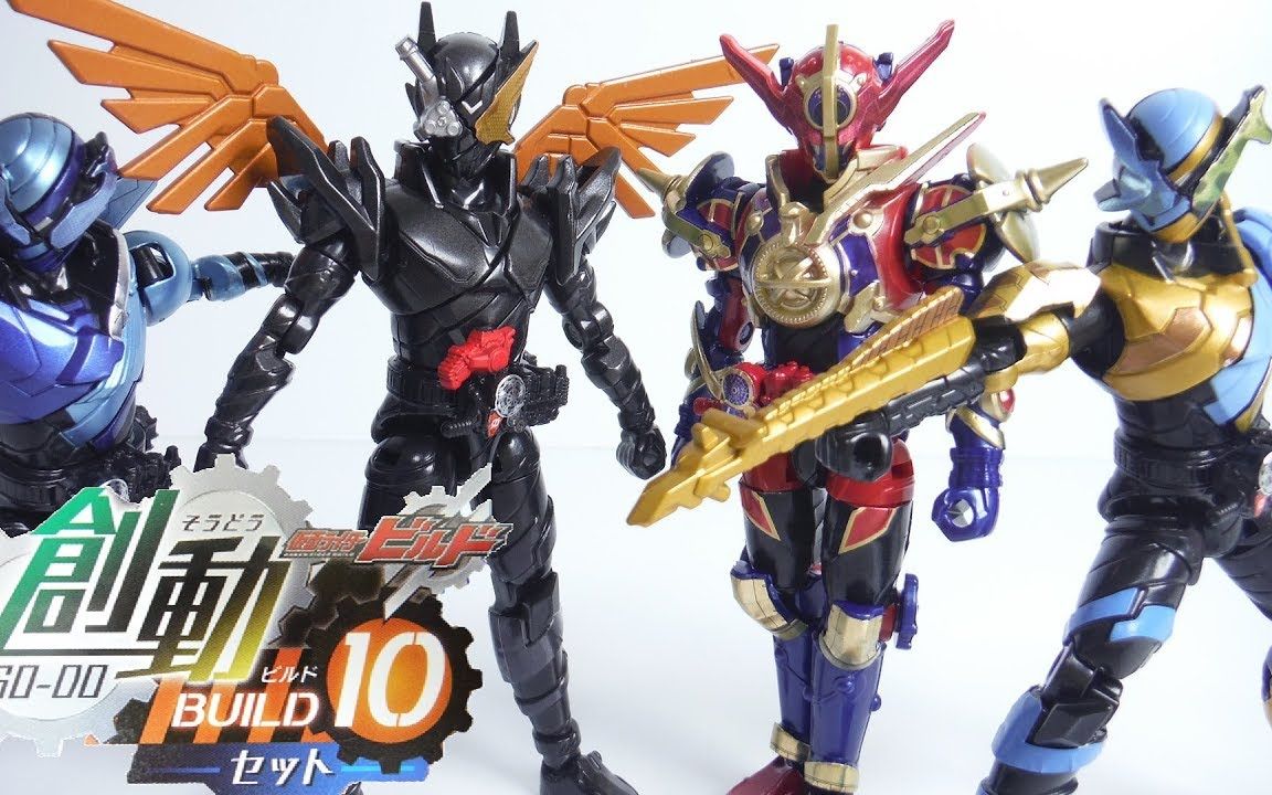 【pontv转载】假面骑士build 创动 build10 开箱拼装