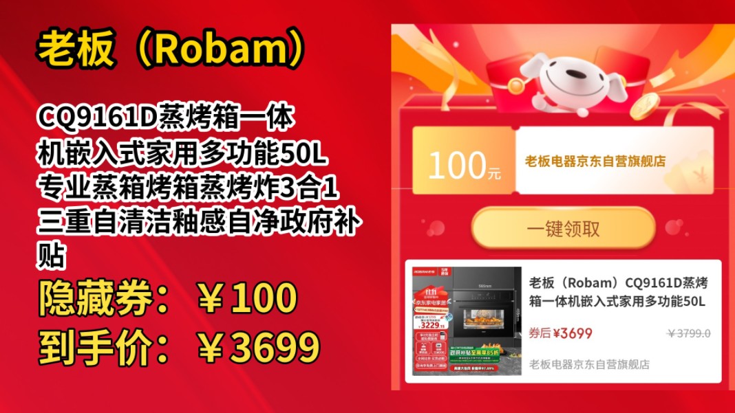 [120天新低]老板(Robam)CQ9161D蒸烤箱一体机嵌入式家用多功能50L专业蒸箱烤箱蒸烤炸3合1三重自清洁釉感自净政府补贴哔哩哔哩bilibili