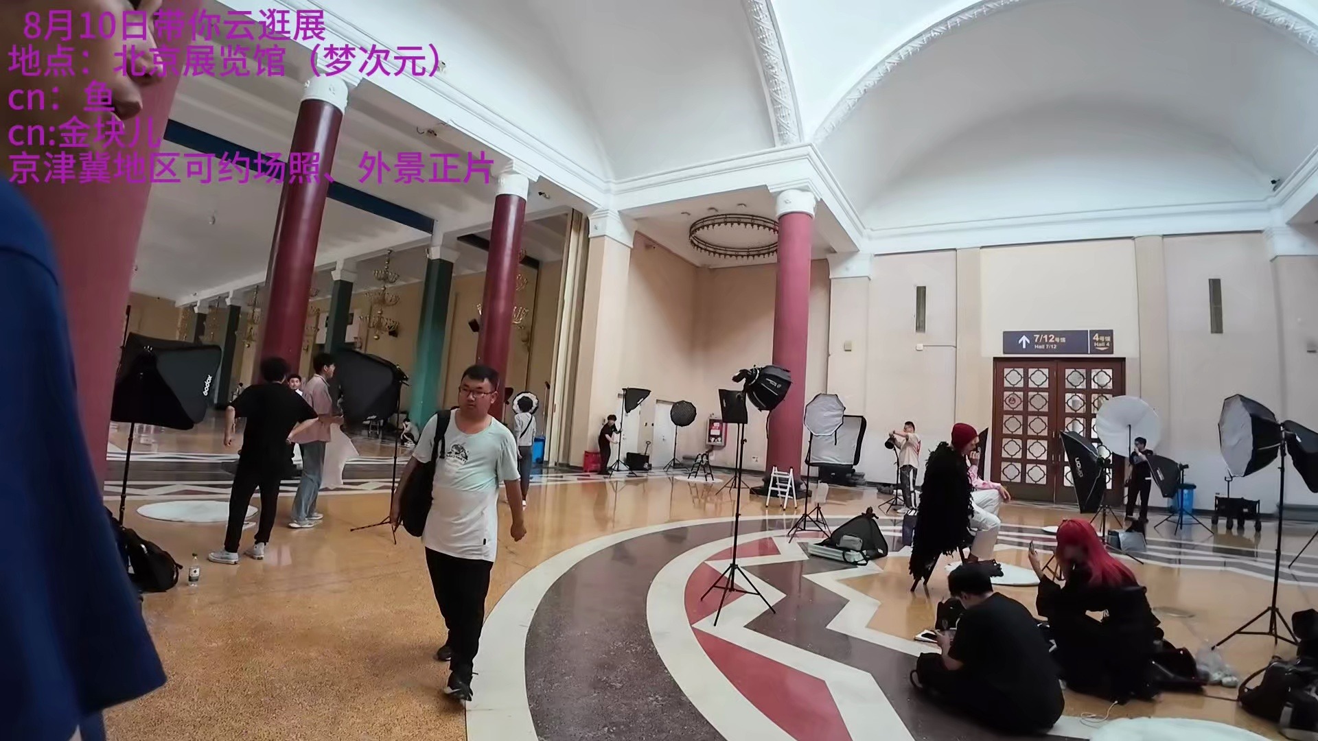 8月10日北京展览馆梦次元漫展