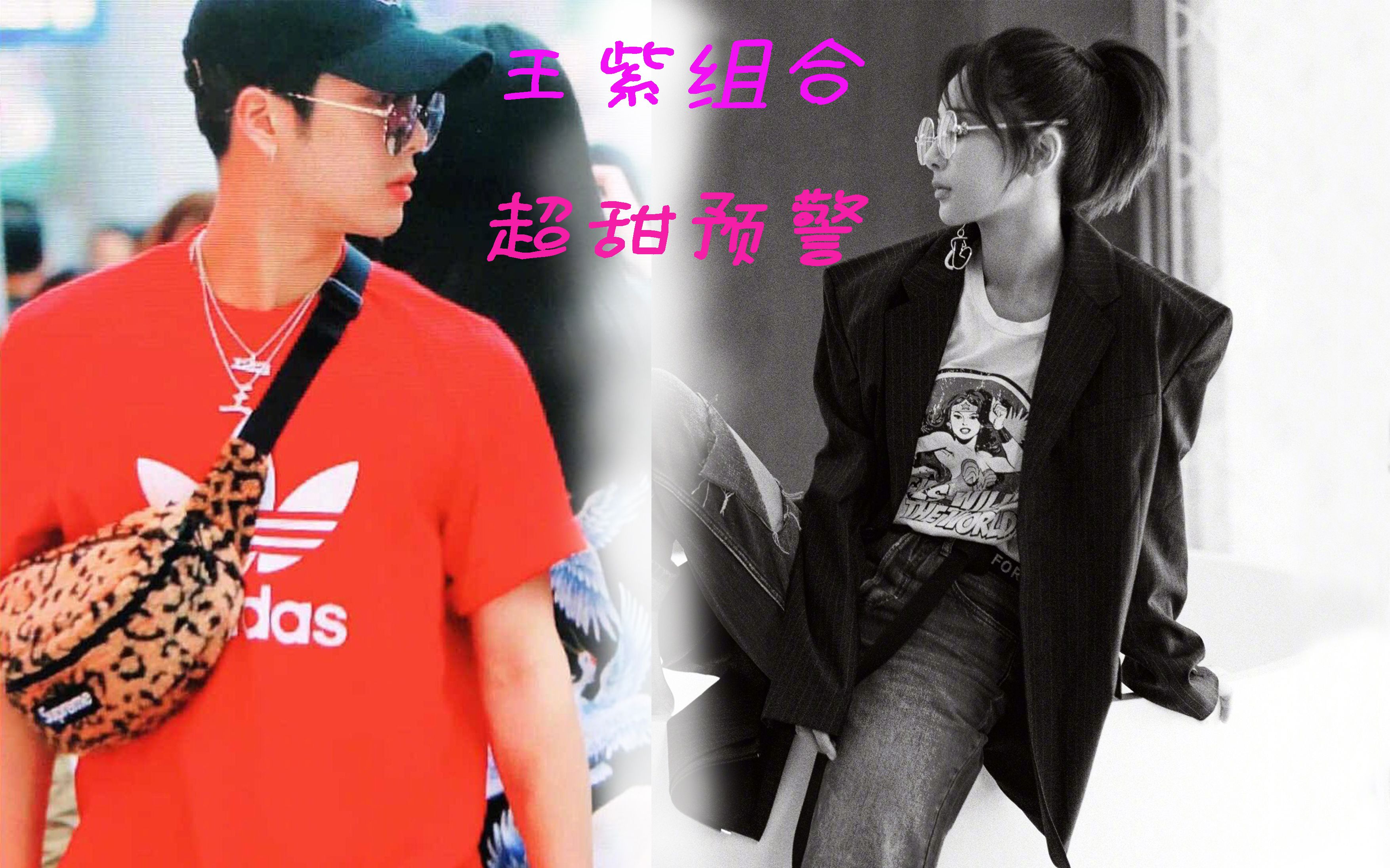 【王*紫组合】【杨紫】*【王嘉尔】有点甜甜的/拜托了冰箱/高甜全合集