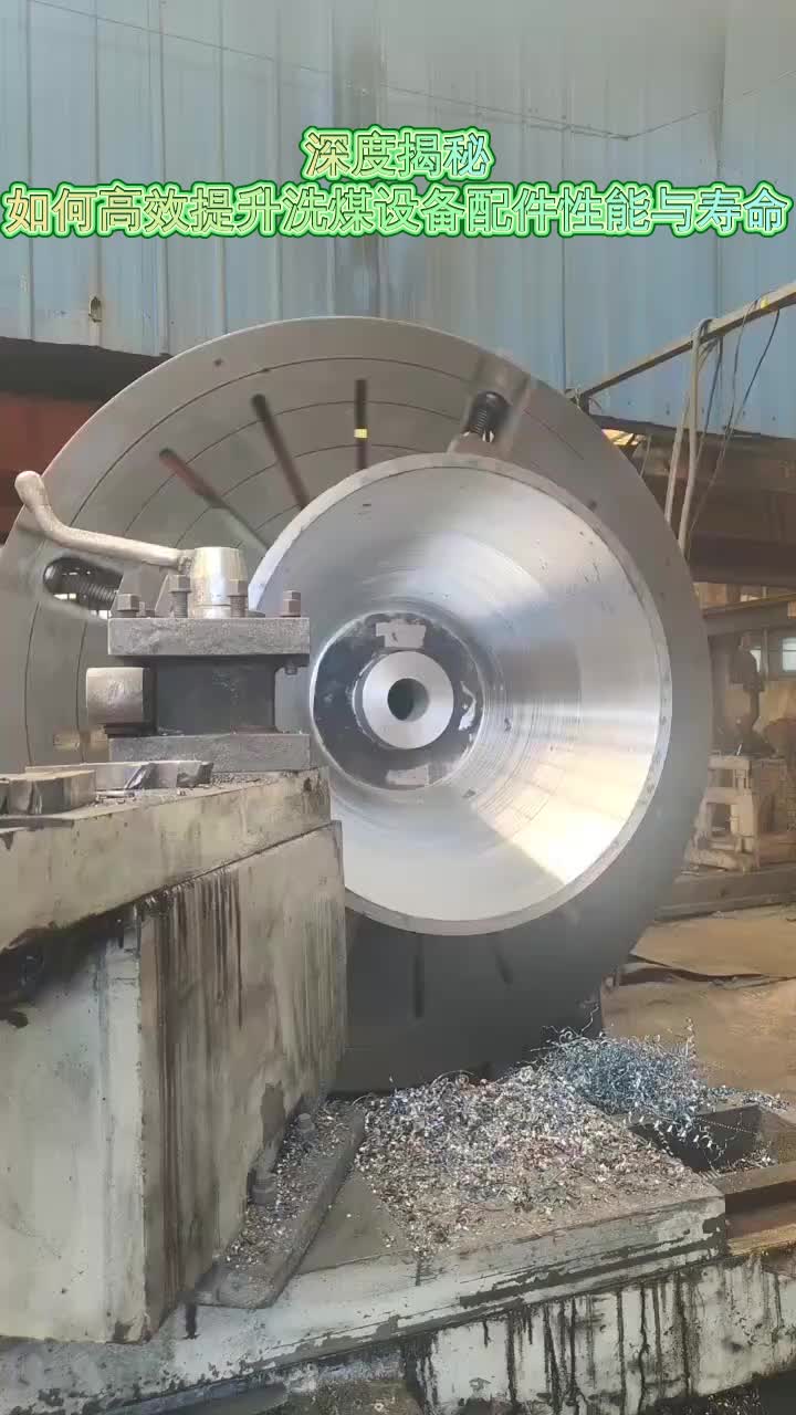 深度揭秘,如何高效提升洗煤设备配件性能与寿命