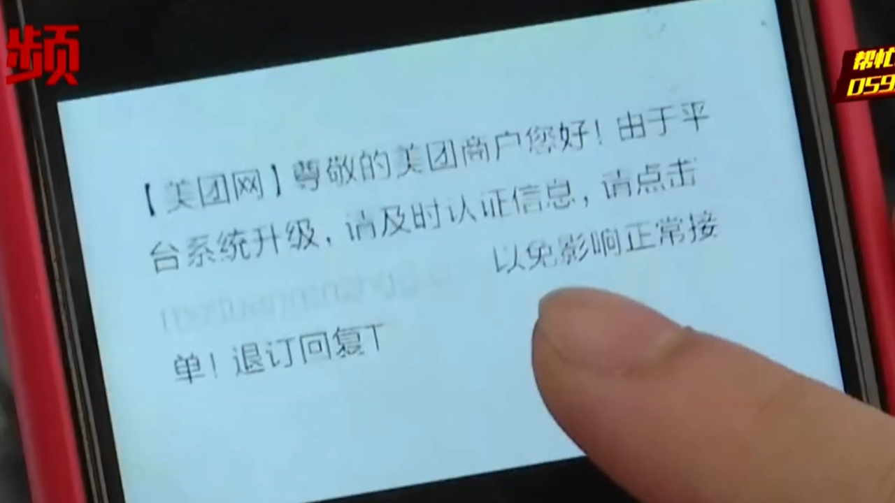 短信诈骗花样百出,骗子假冒外卖平台发短信,诱导商家点击链接哔哩哔哩bilibili